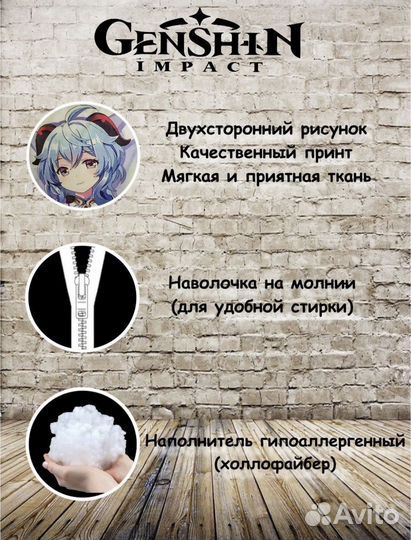 Подушка Дакимакура Геншин Импакт Гань Юй