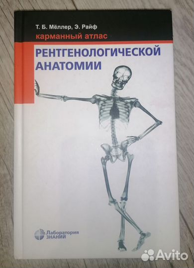 Книги по рентгенологии и не только