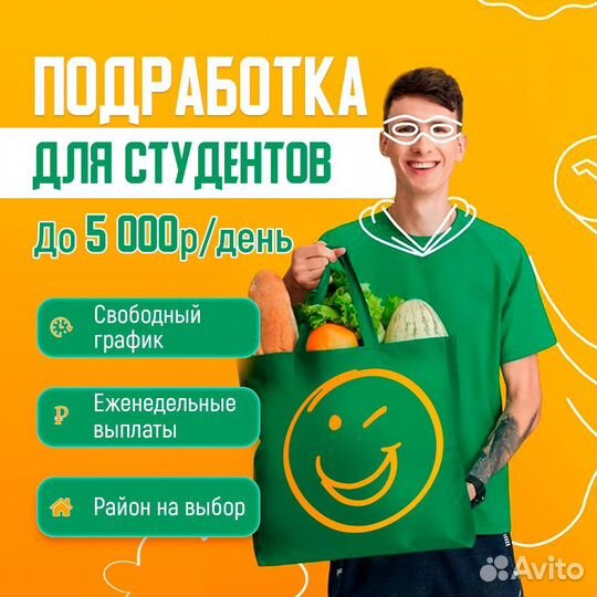 Подработка для студентов по вечерам