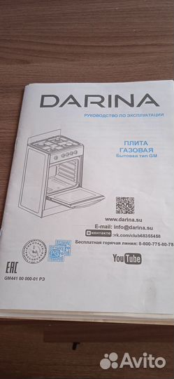 Газовая плита бу