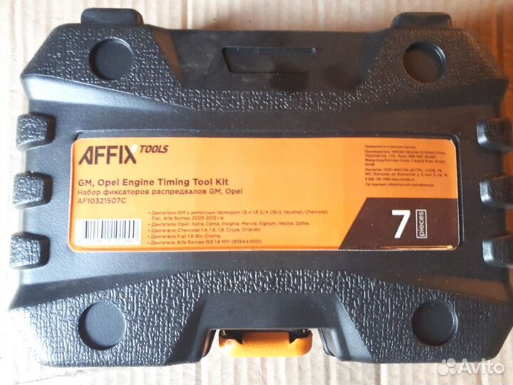 Фиксатор грм GM, Opel