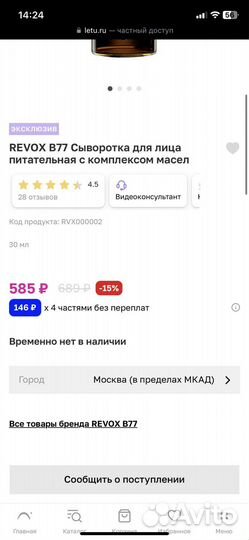 Сыворотка для лица revox