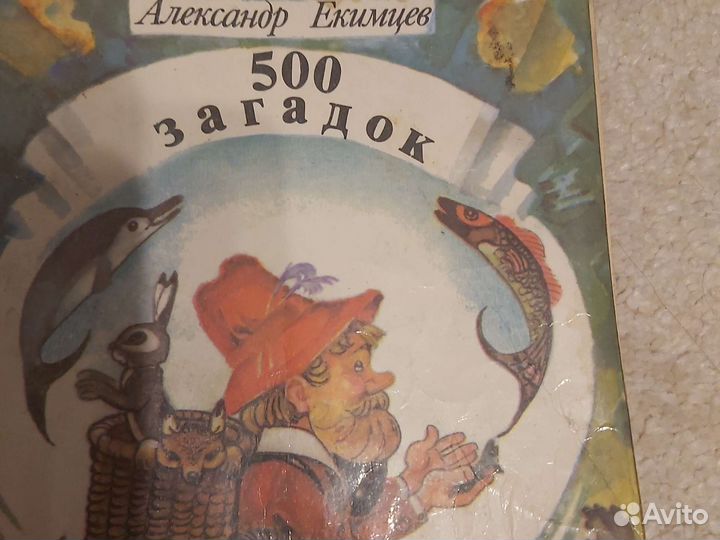 Книга загадок