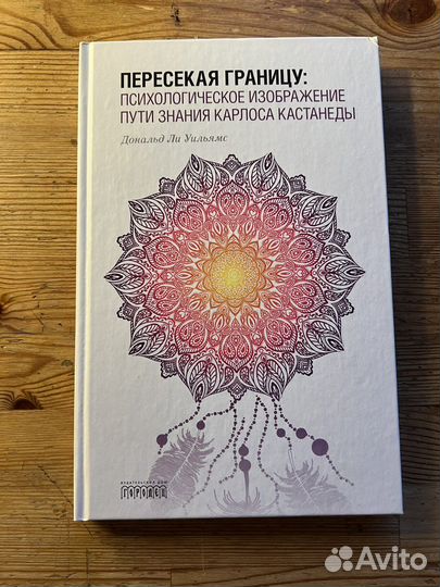 Книга «Пересекая границу»