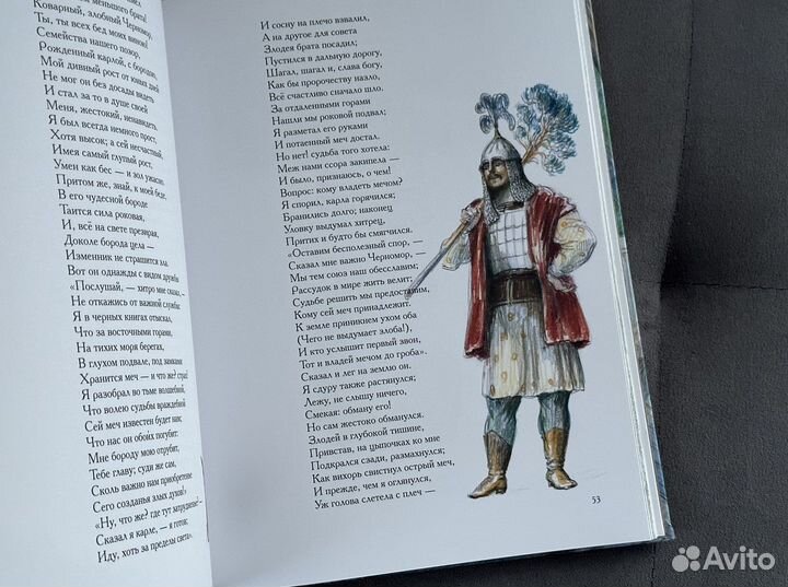 Руслан и Людмила