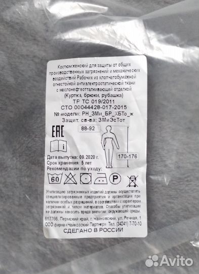 Спецодежда летняя женская Роснефть