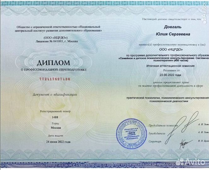 Консультация психолога