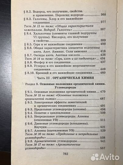 Репетитор по химии под редакцией егорова 2010 года