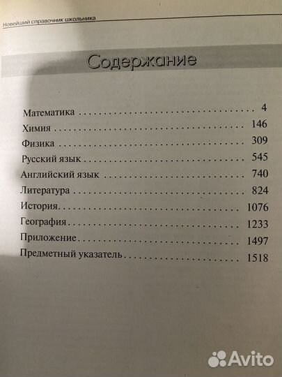 Справочник школьника