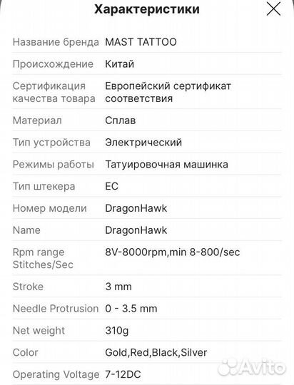 Машинка для татуажа