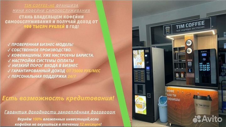 Бизнес кофеен самообслуживания