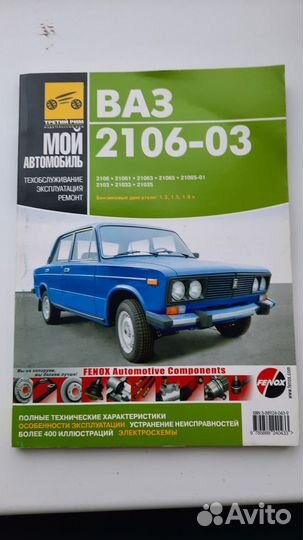 Ремонт ваз-2106