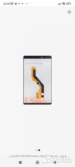 Дисплей Samsung SM-T290 (wifi) Tab A 8.0 белый