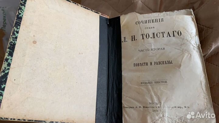 Сочинения Л.Н. Толстого 1886 года издания
