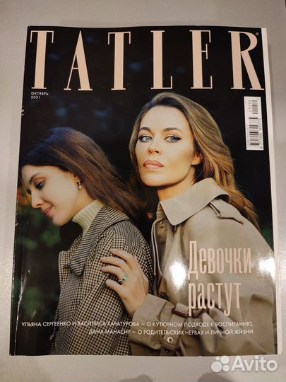 Tatler журналы