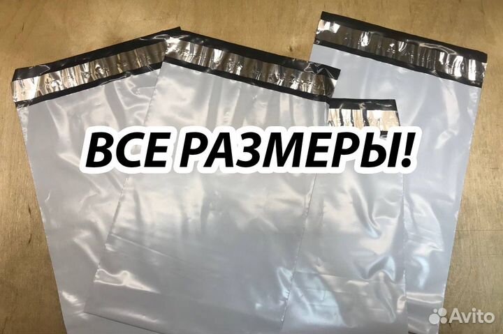 Курьерские пакеты белые для ozon WB всех размеров