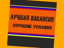 Вахта Разнорабочий Аванс еженед. Жилье+Еда +Отл.Ус