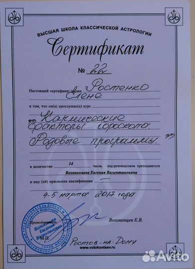 Астролог. Психолог. Консультации