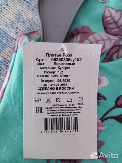 Платье для девочки 152