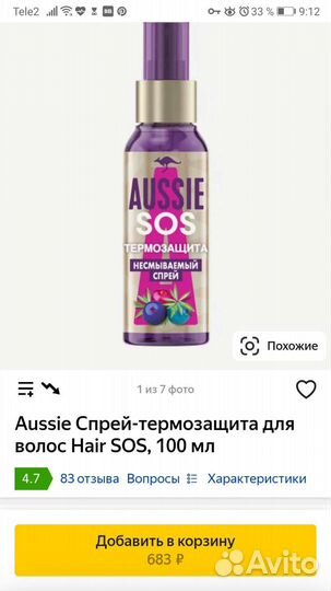 Термозащита для волос