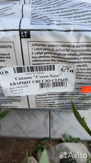 Сайдинг 