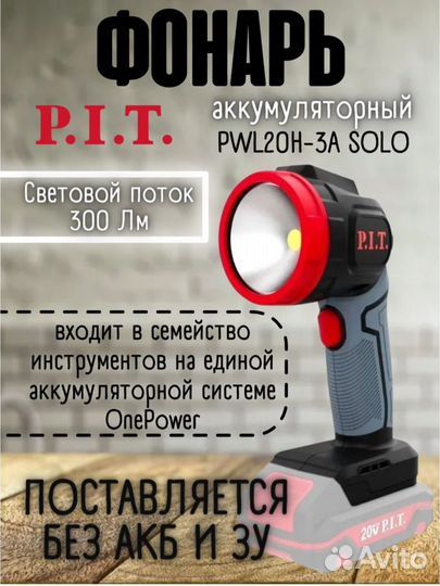 Аккумуляторный фонарь