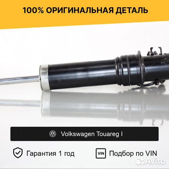 Амортизатор для Volkswagen Touareg I Задний