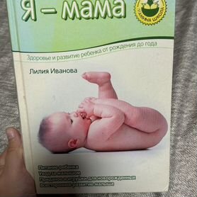 Книга Я- мама