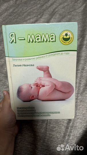 Книга Я- мама