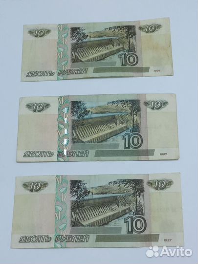 Купюры 10 р выпуск 1997 год