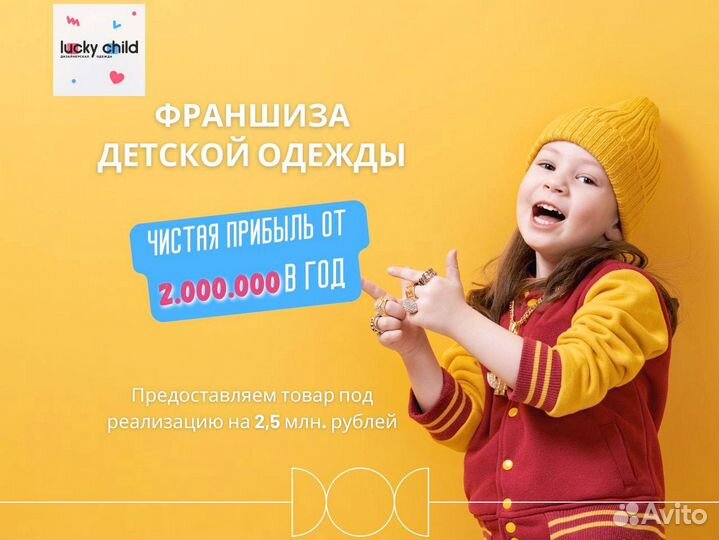 Бизнес под ключ Магазин детской одежды