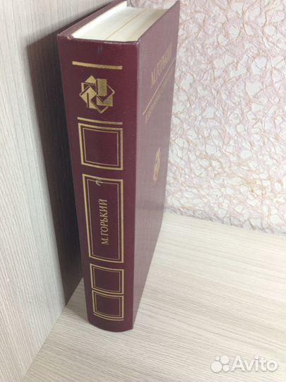 Книга М. Горький. Избранные сочинения