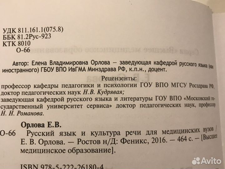 Учебник пл русскому языку для ме вузов