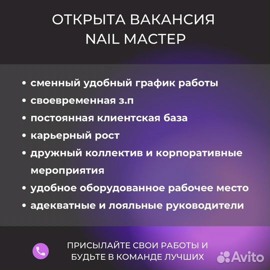 Вакансия мастер маникюра