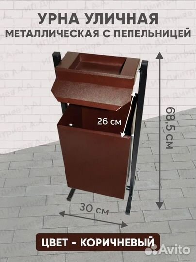 Урна уличная с пепельницей