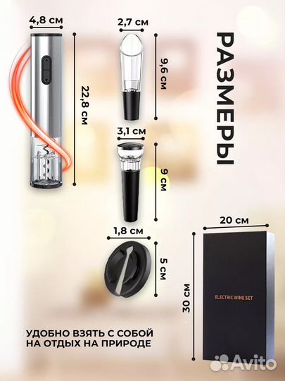 Винный набор с электрическим штопором (новый)