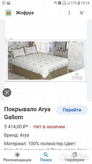 Покрывало и наволочки