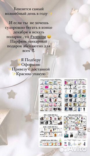 Духи мужские
