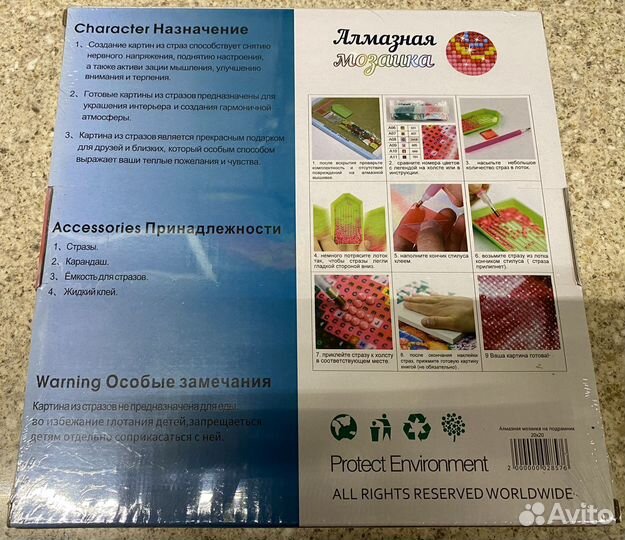 Алмазная мозаика