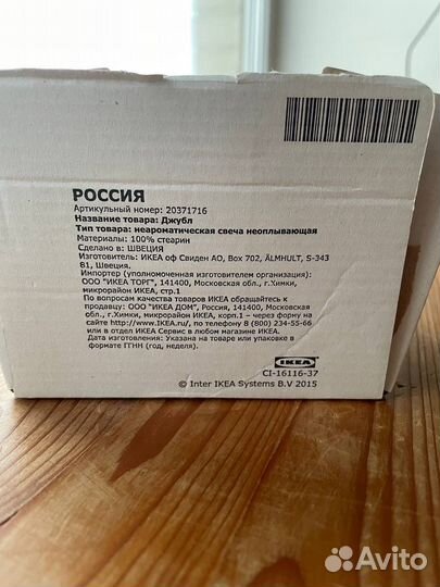 Свеча Икеа Jubla