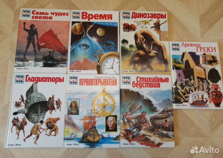 Что есть что: Время, Динозавры, Первооткрыватели