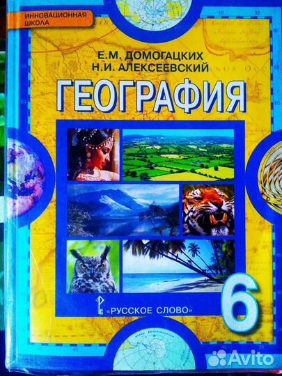 Учебник географии 6 класс Домогацких