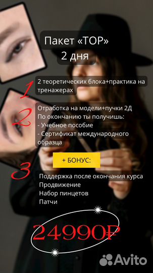 Обучение наращивание ресниц РАССРОЧКА соцконтракт