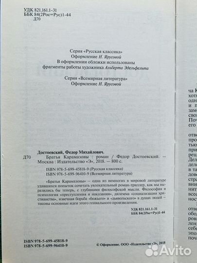 Книга Ф.М. Достоевский Братья Карамазовы