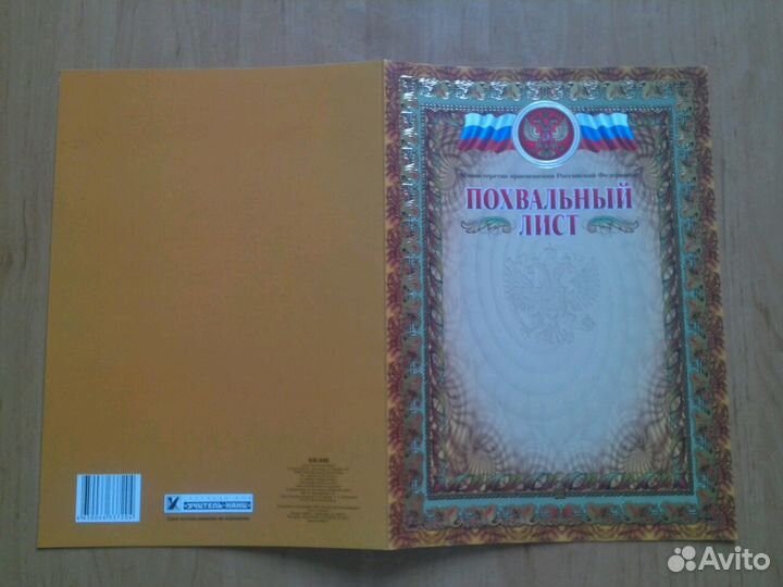 Похвальный лист, диплом, грамоты - бланки