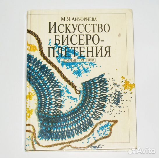Журналы и книги по шитью, вышивке и бисеру
