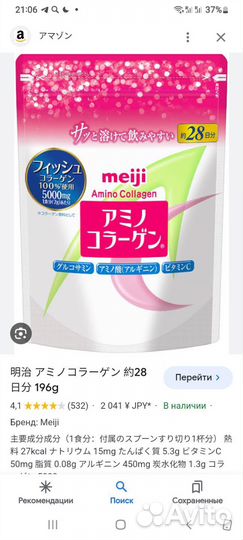Amino meiji