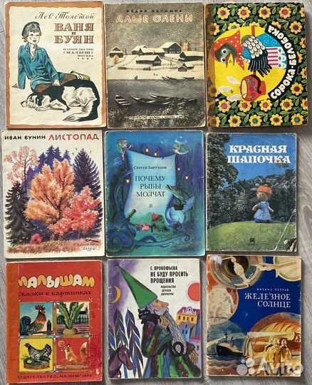 Детские книги СССР