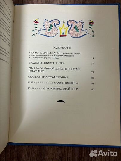 А.С. Пушкин. Сказки.1997 г