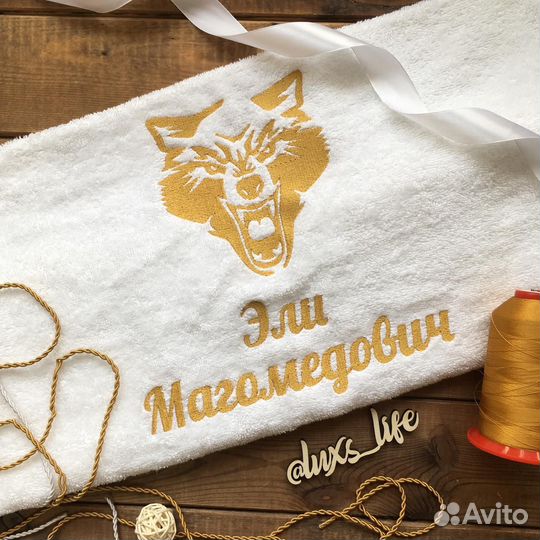 Махровое полотенце с именной вышивкой на заказ